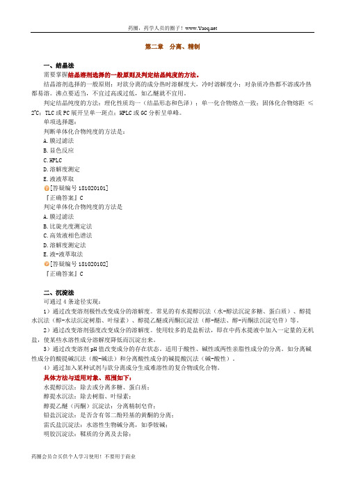 执业中药师中药化学考前冲刺2