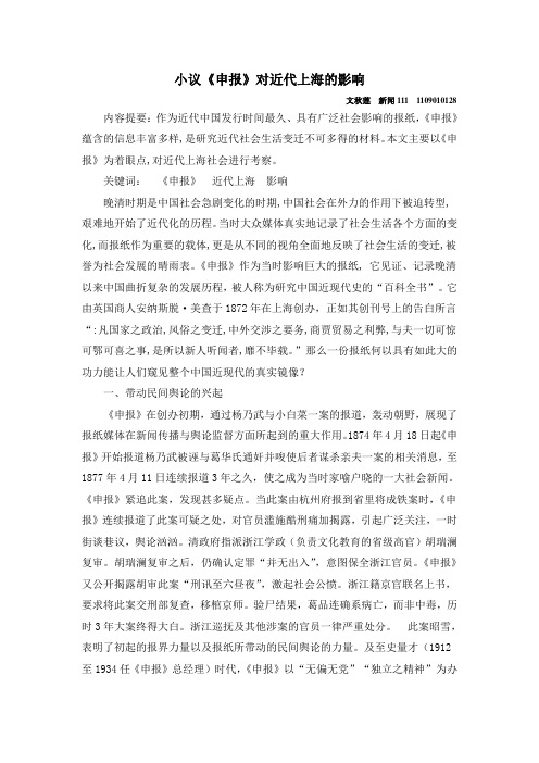 小议《申报》对近代上海的影响