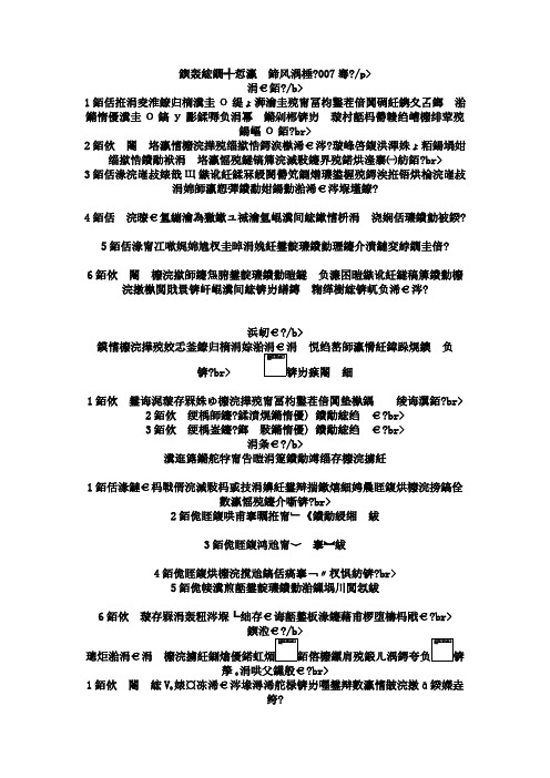 中科院考研物理 固体物理真题 2007年B卷