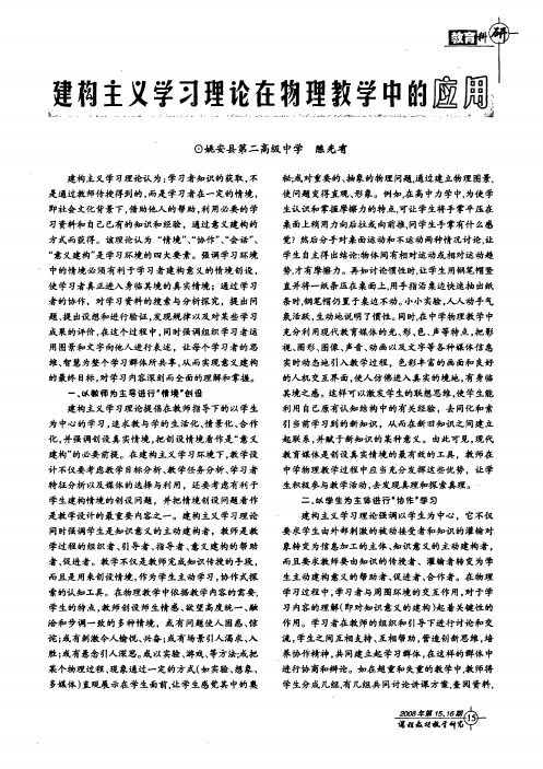 建构主义学习理论在物理教学中的应用