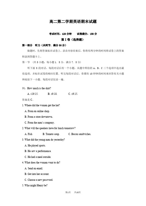 高二下学期期末考试英语试题6Word版含答案
