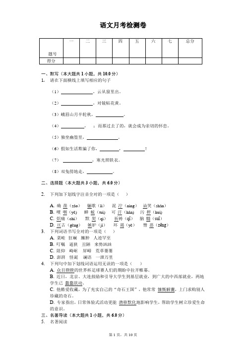 2020年七年级三月份质量检测试题语文试卷     