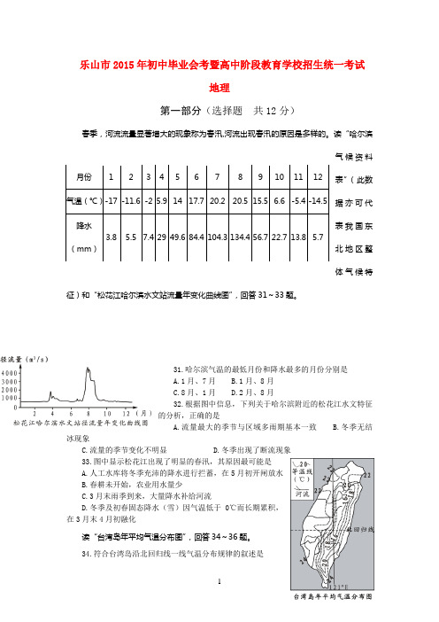 四川省乐山市中考地理真题试题(含答案)