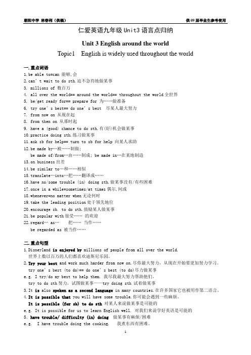 仁爱英语九年级Unit3语言点归纳