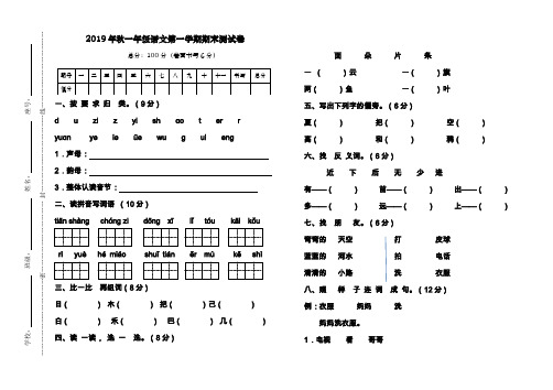 部编版2019一年级上册语文期末试卷(含答案)