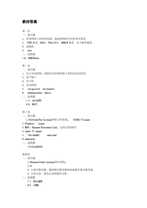 网络服务器配置与管理(第2版)答案