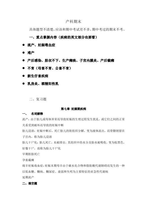 产科复习题