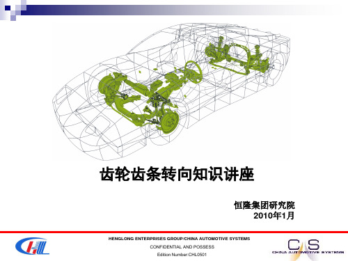 齿轮齿条转向知识讲座