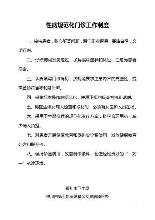 性病规范化门诊工作制度