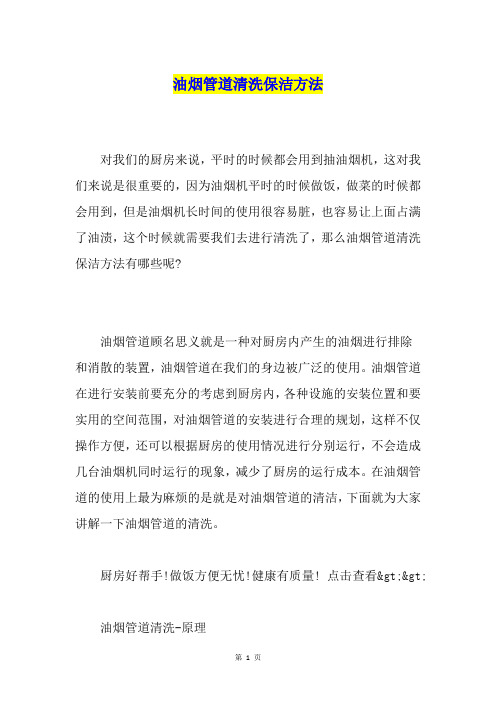 油烟管道清洗保洁方法