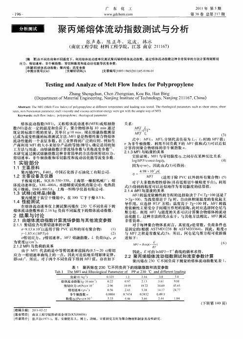 聚丙烯熔体流动指数测试与分析