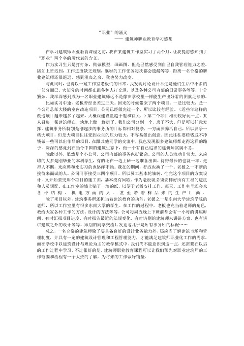 建筑师职业教育学习感想