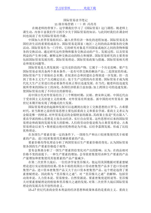 国际贸易读书笔记