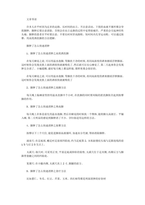 生活养生-消肿最快速有效的方法