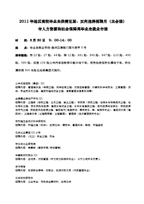 北京公共交通控股(集团)有限公司
