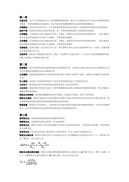 财政学(第七版)名词解释