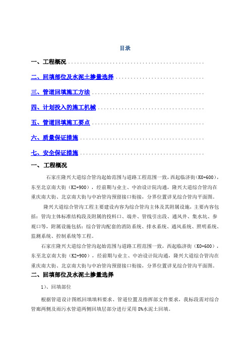 管道回填施工方案