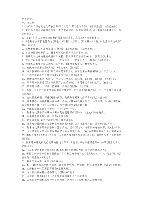 机电技术员试题1