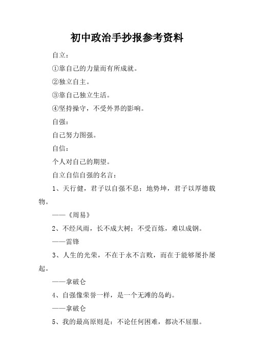 初中政治手抄报参考资料