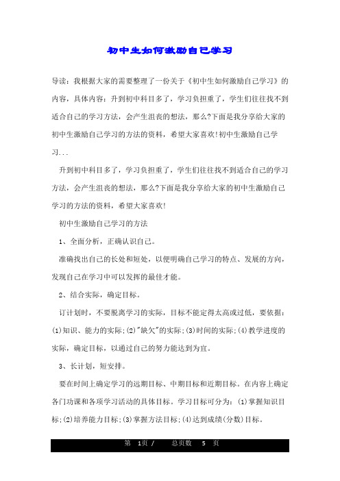 初中生如何激励自己学习