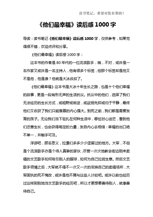 《他们最幸福》读后感1000字