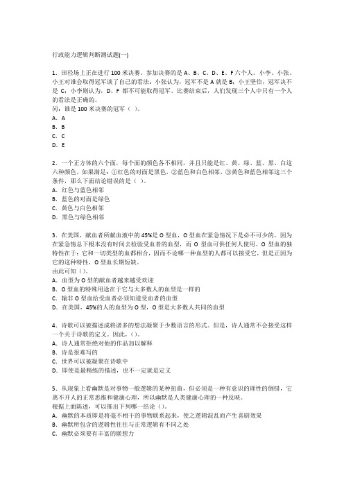 行政能力逻辑判断测试题(一)