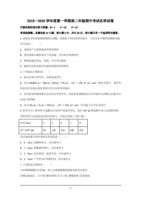 江苏省邗江中学2019-2020学年高二上学期期中考试化学试题 Word版含解析