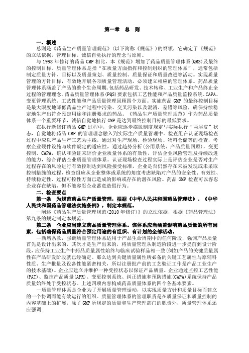 (检查员)药品生产质量管理规范(21年修订)检查指南(1)