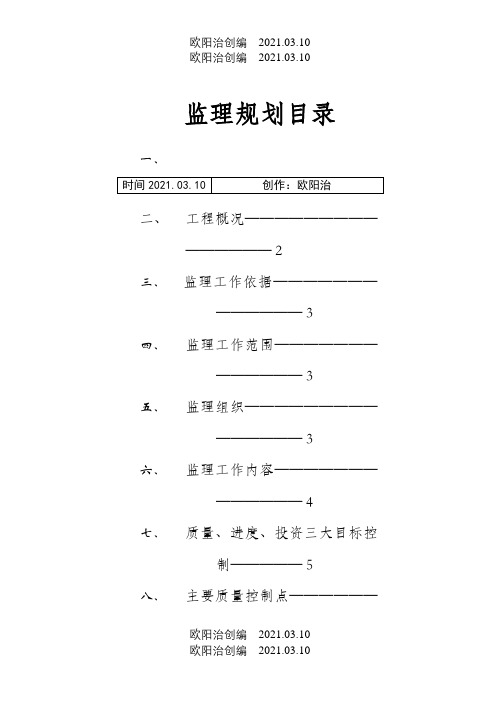 道路监理规划范文本之欧阳治创编