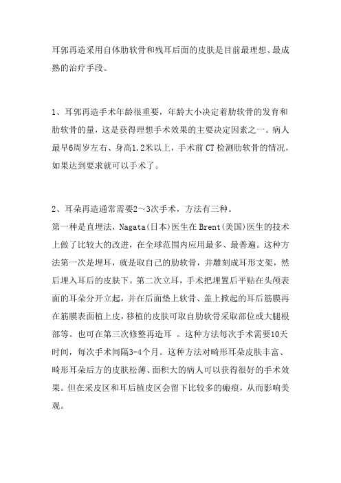 外耳重建肋骨的方法介绍(1)