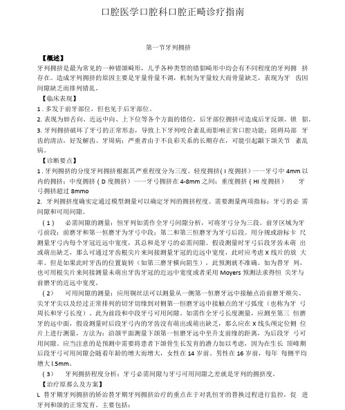 口腔医学口腔科口腔正畸诊疗指南