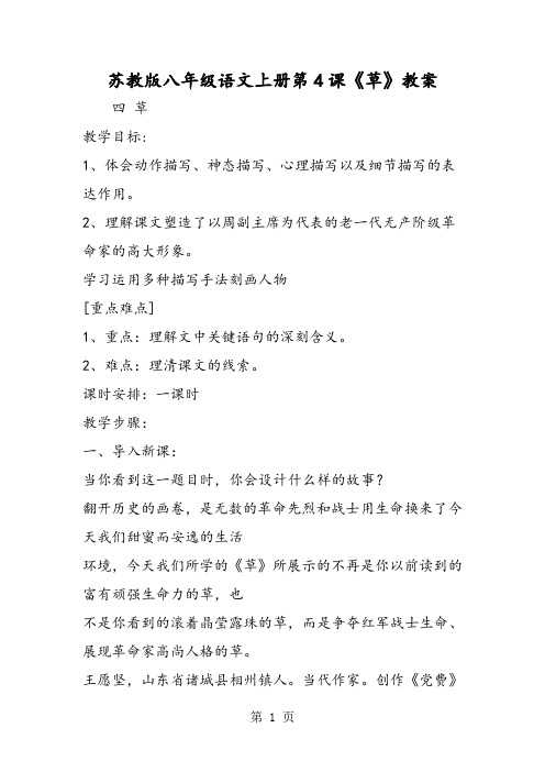 苏教版八年级语文上册第4课《草》教案-精选文档