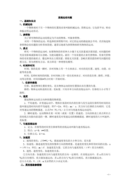 直线运动教师讲义