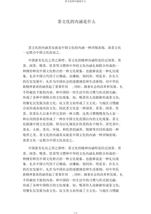 茶文化的内涵是什么