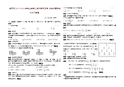 2019-2020学年自贡市七年级上册期末统一考试数学试题及解答-优质资料