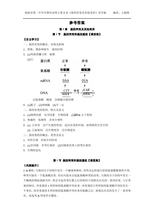 必修二第5章参考答案
