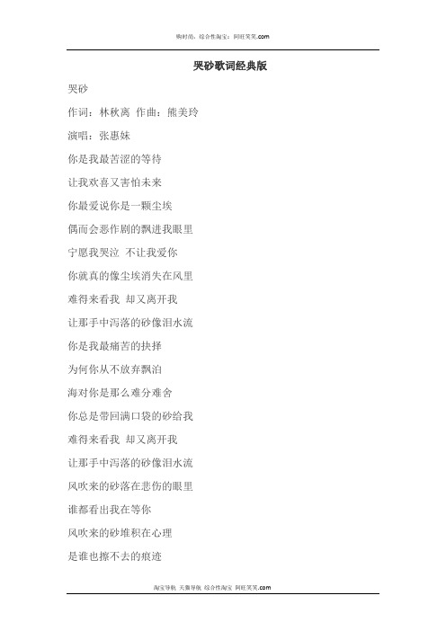 哭砂歌词经典版