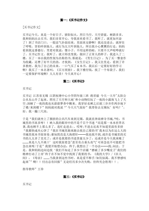 买书记作文