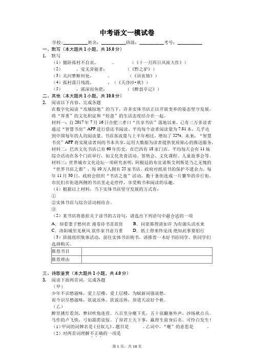 上海市 中考语文一模试卷-(含答案)
