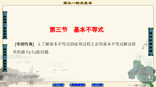 2018版高考数学一轮复习课件：第6章 第3节 基本不等式