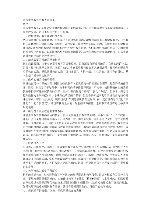 实施素质教育的难点在哪里