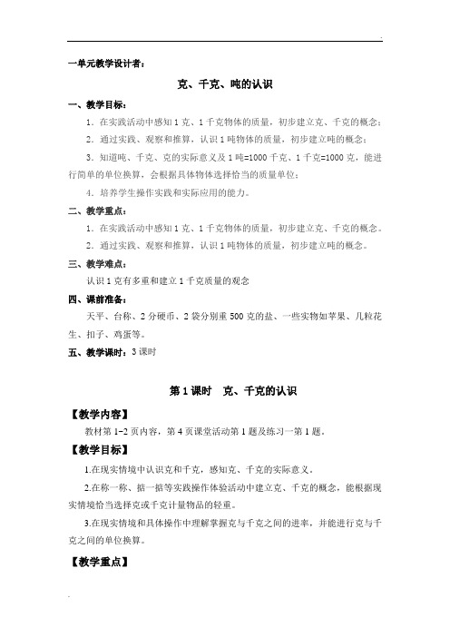 2019年西师版三年级数学上册教案及反思