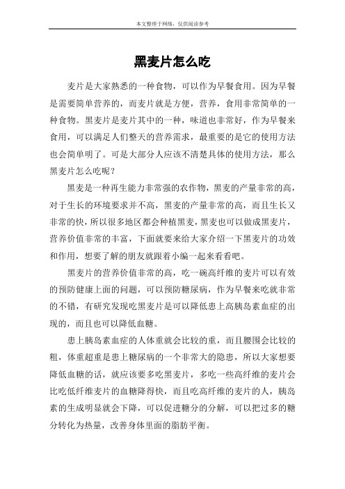 黑麦片怎么吃