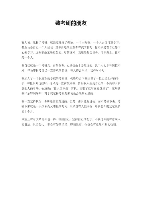 致考研的朋友