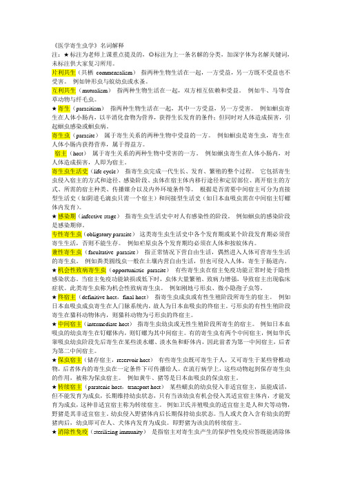 寄生虫名解