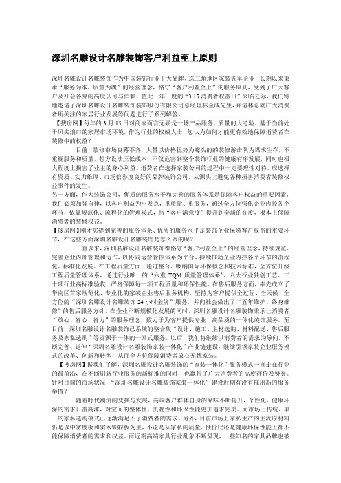 深圳名雕设计名雕装饰客户利益至上原则