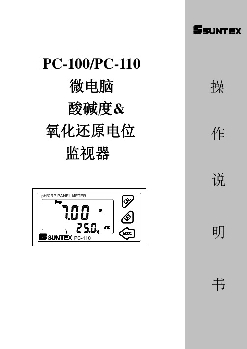 PC-100_110_操作手册