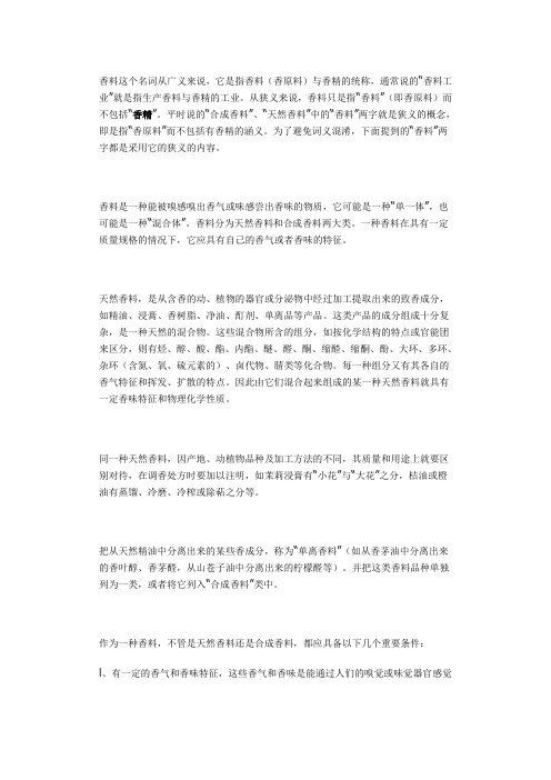 香料知识