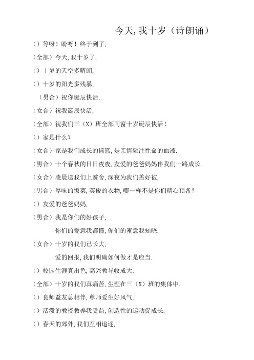 十岁成长礼(诗朗诵)