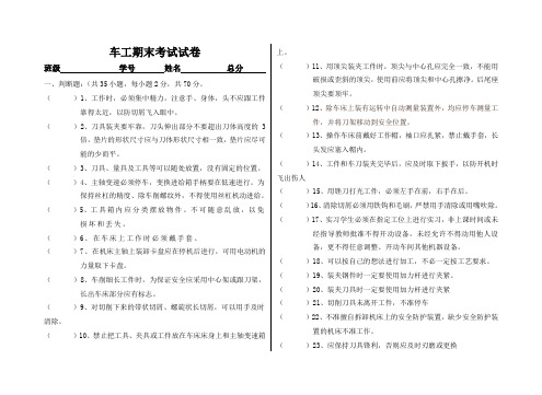 车工期末考试试卷